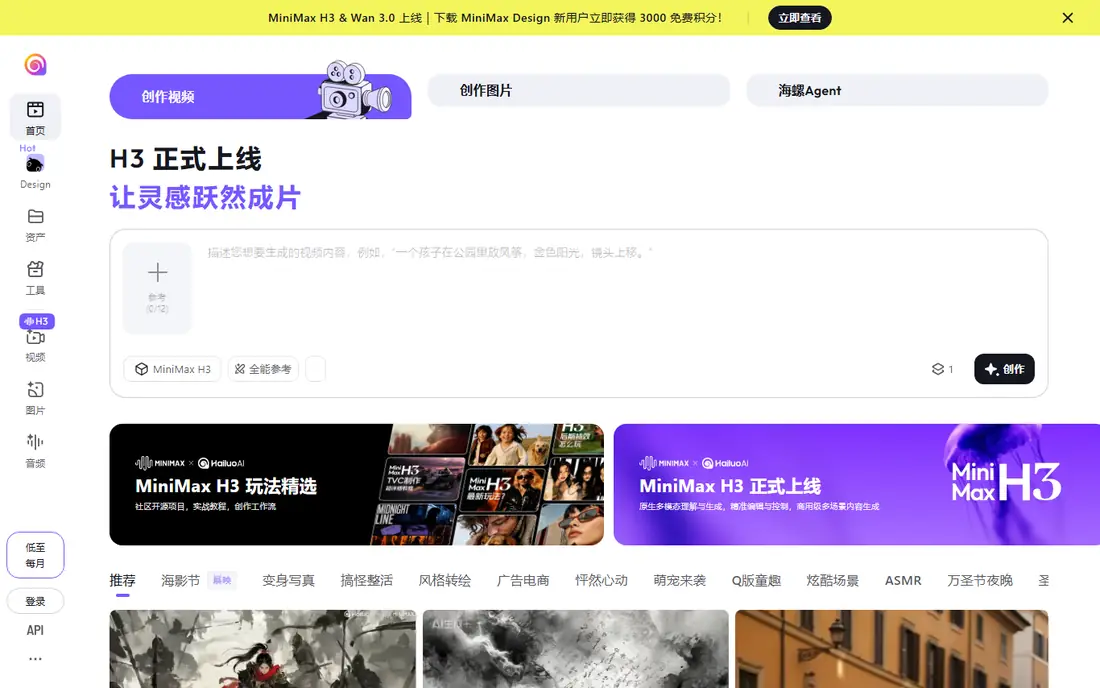 Hailuo AI homepage
