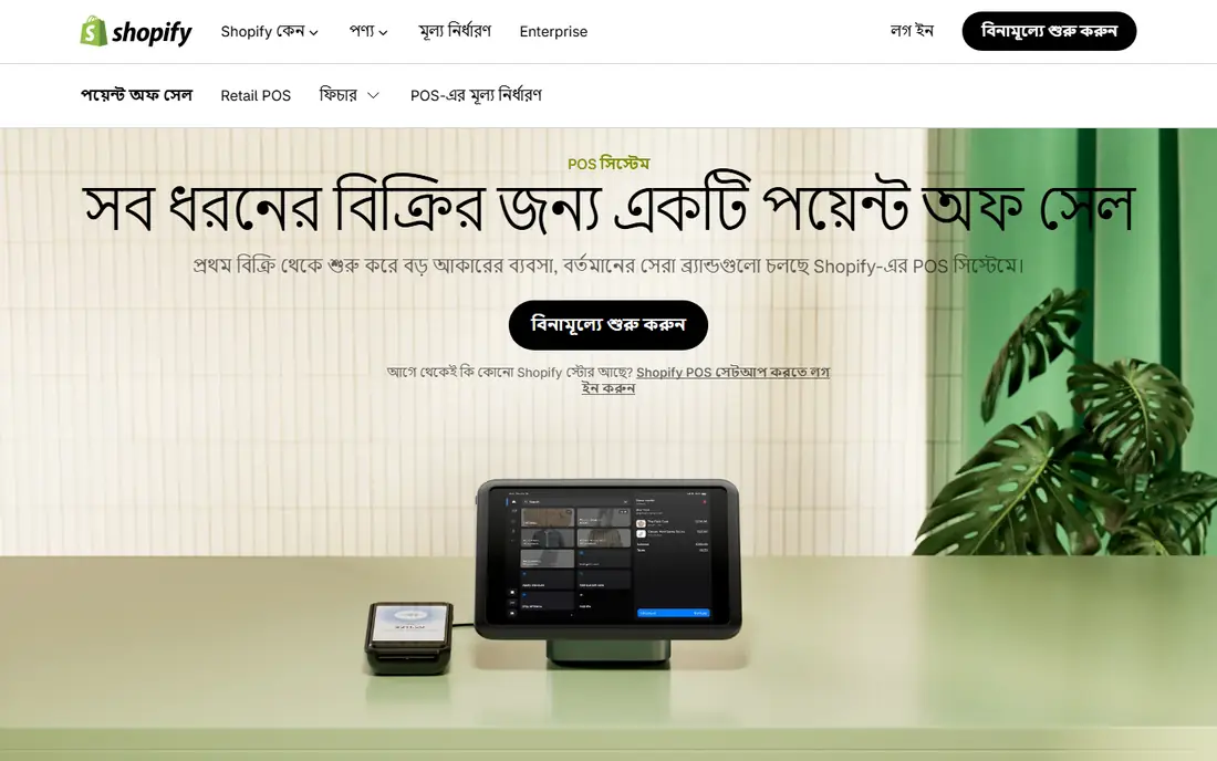 Shopify POS homepage