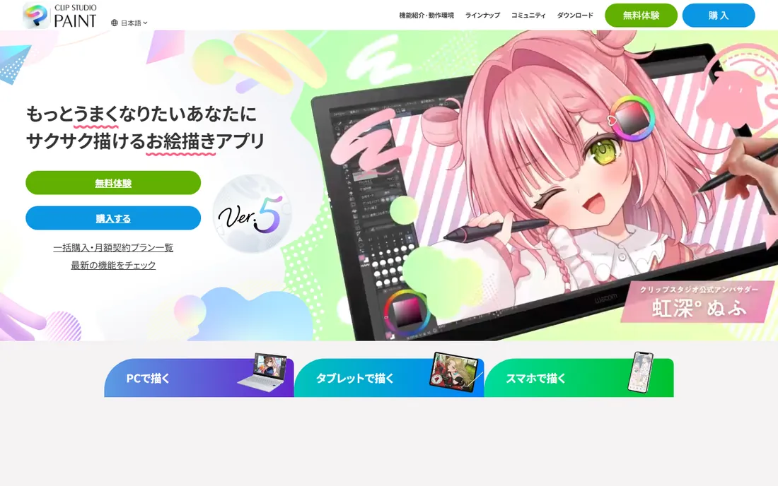Clip Studio Paint homepage