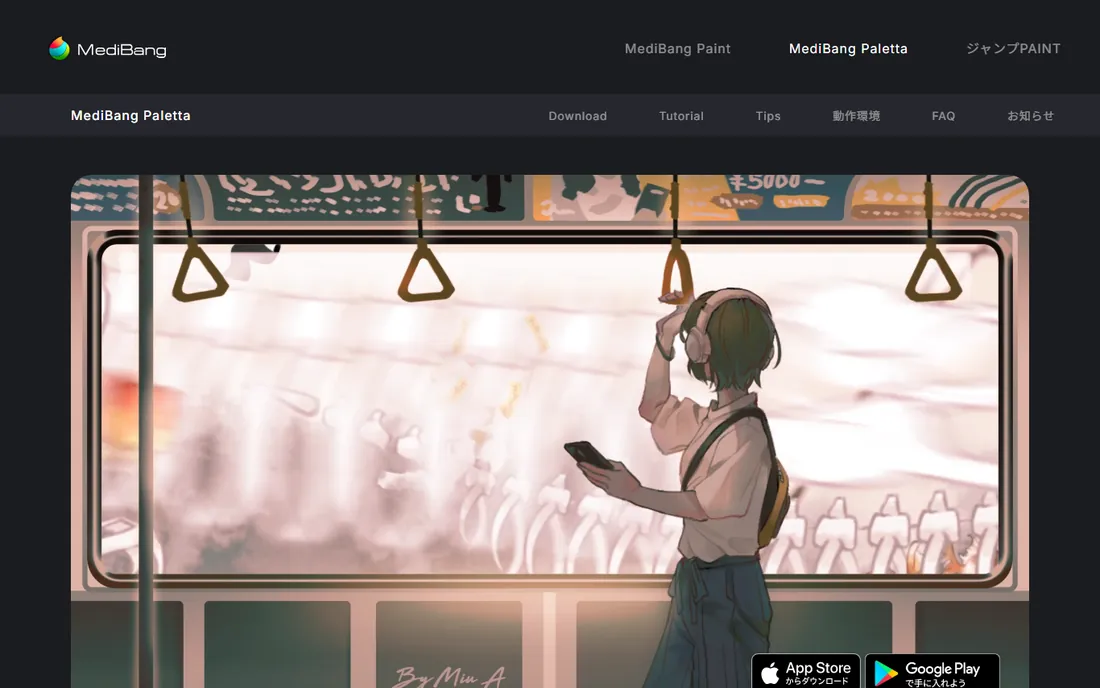MediBang Paint homepage