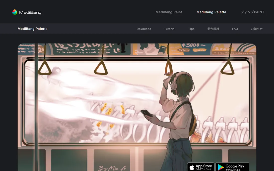 MediBang Paint homepage