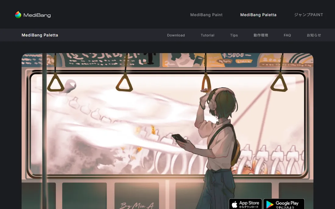 MediBang Paint homepage