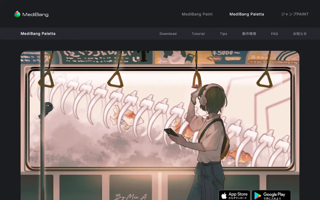 MediBang Paint homepage
