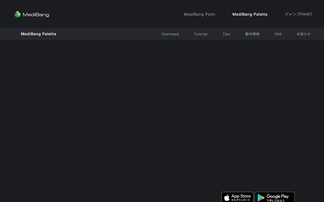 MediBang Paint homepage