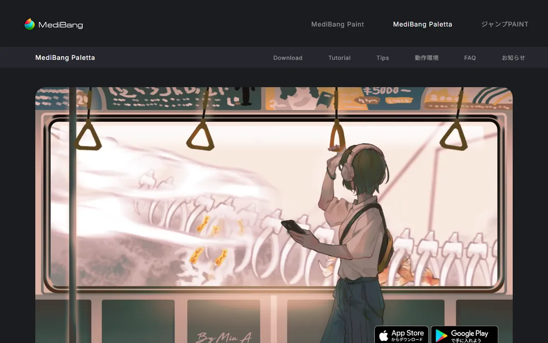 MediBang Paint homepage
