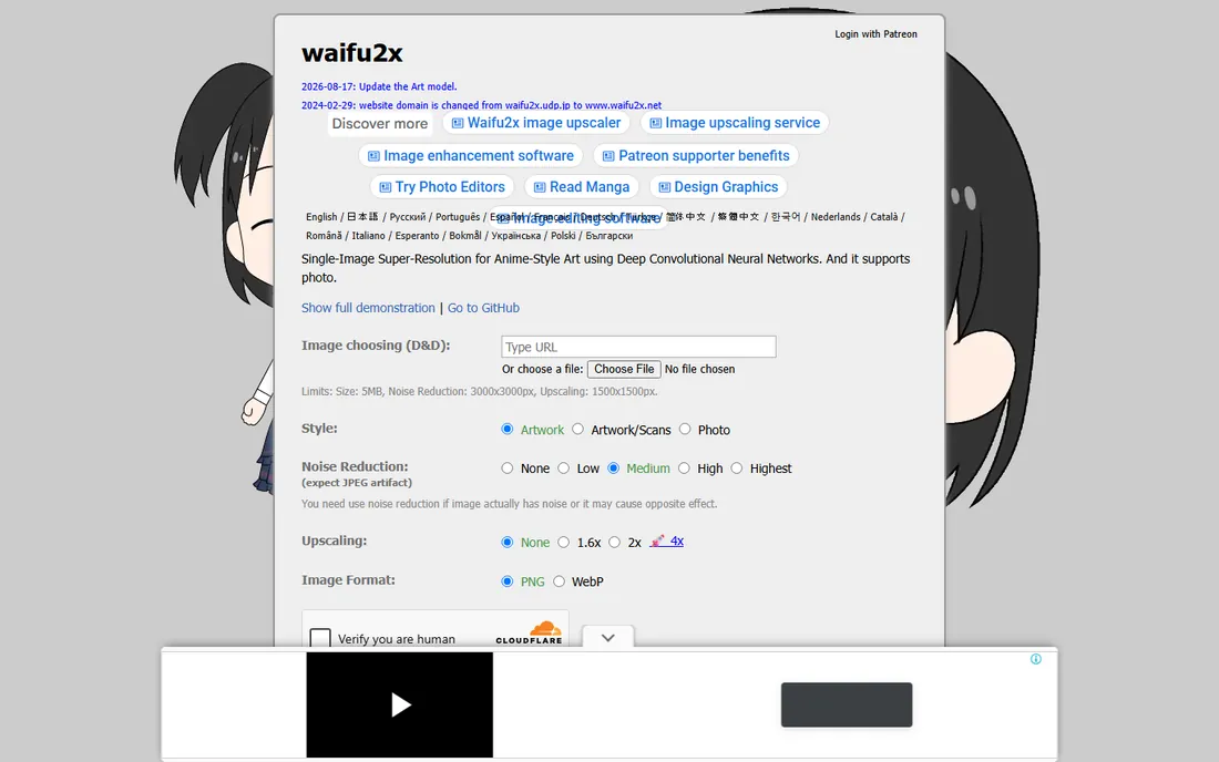 waifu2x homepage