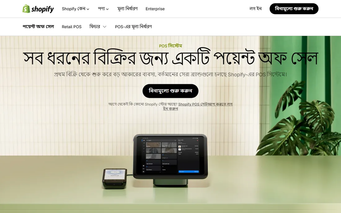Shopify POS homepage