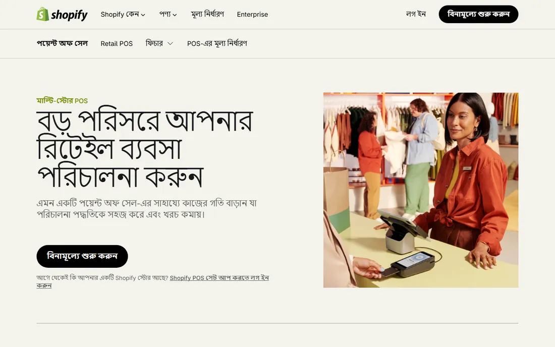 Shopify POS homepage