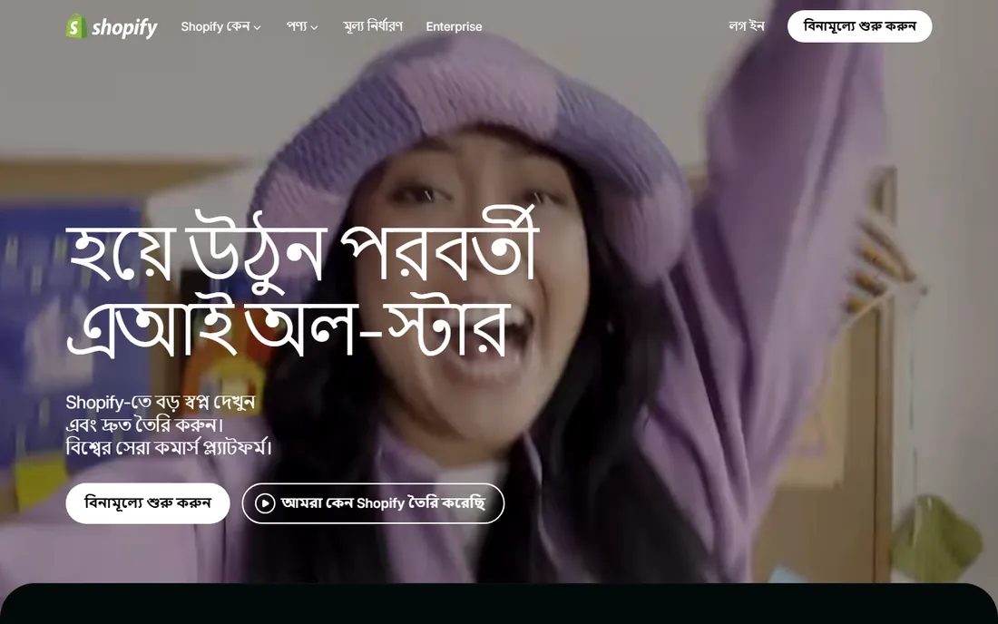 Shopify POS homepage