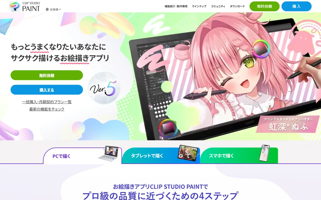 Clip Studio Paint homepage