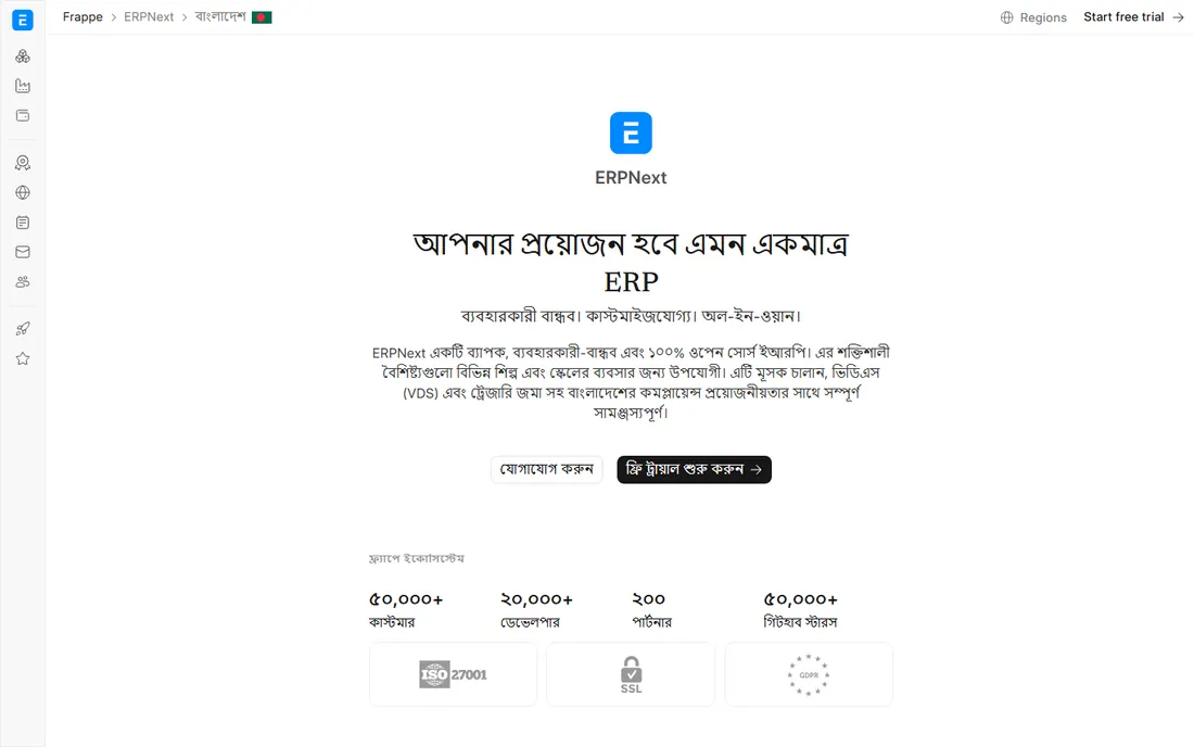 ERPNext homepage