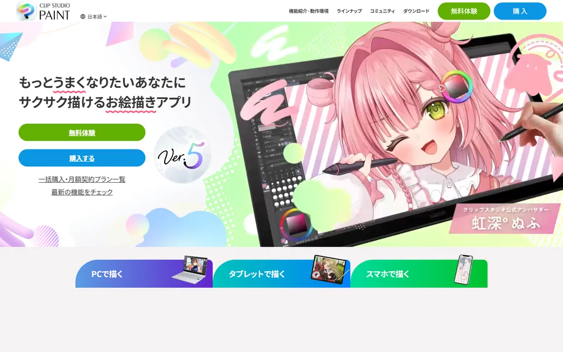 Clip Studio Paint homepage