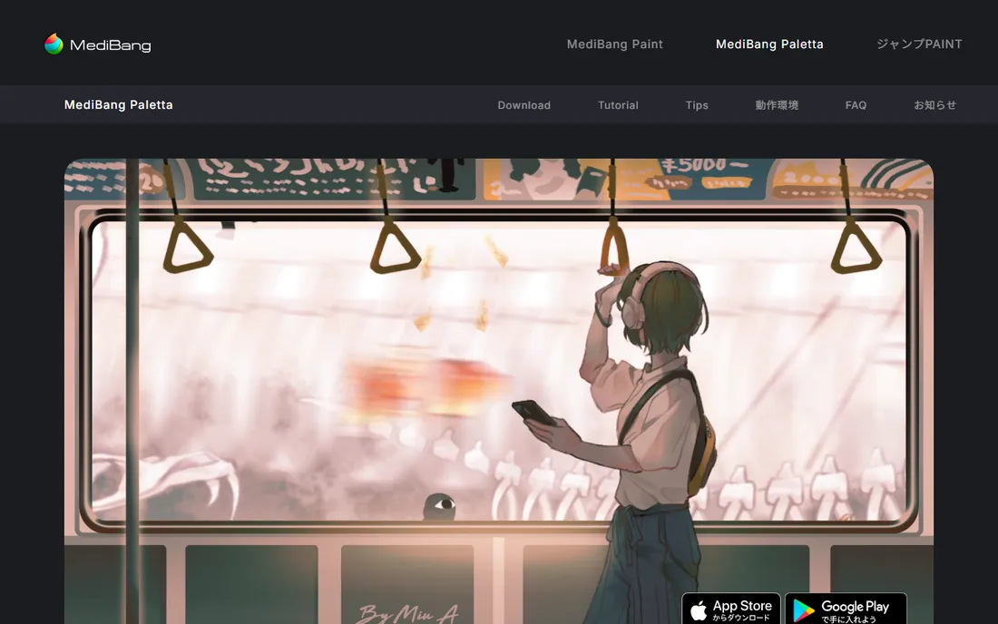 MediBang Paint homepage