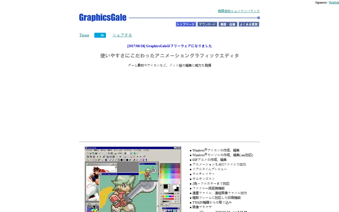 GraphicsGale homepage