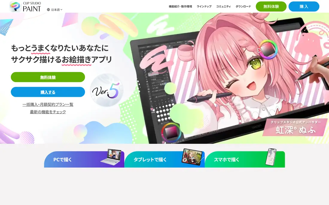 Clip Studio Paint homepage