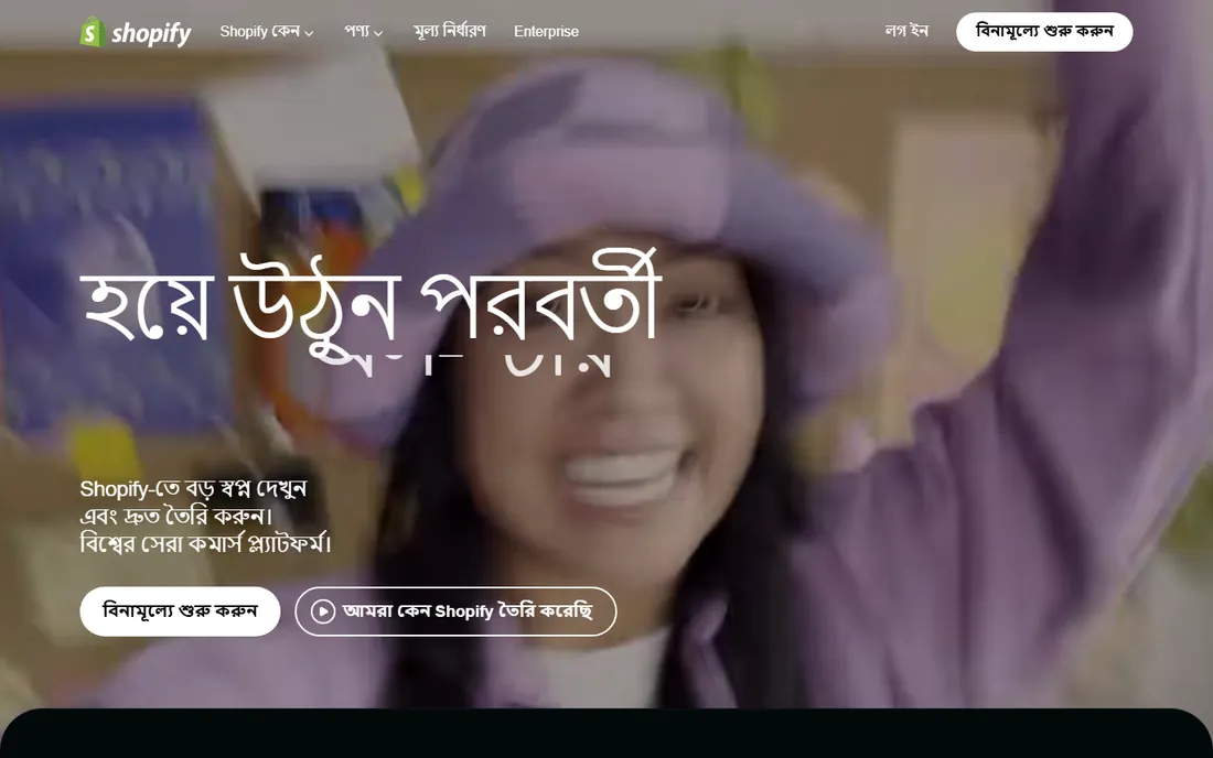 Shopify homepage