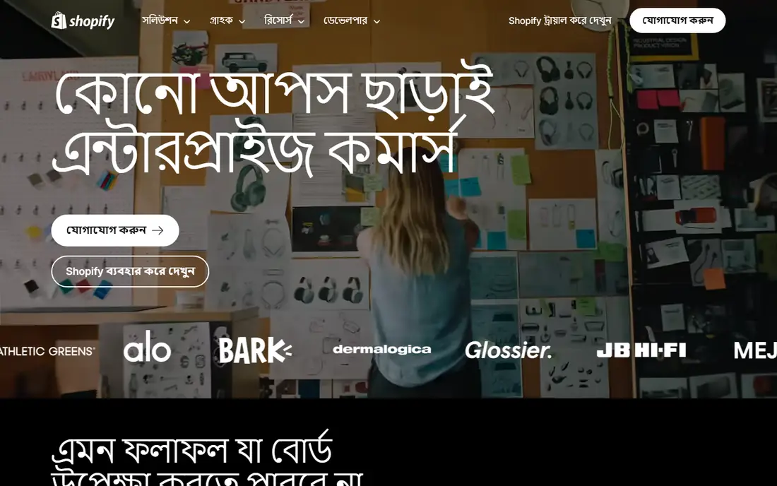 Shopify Plus homepage